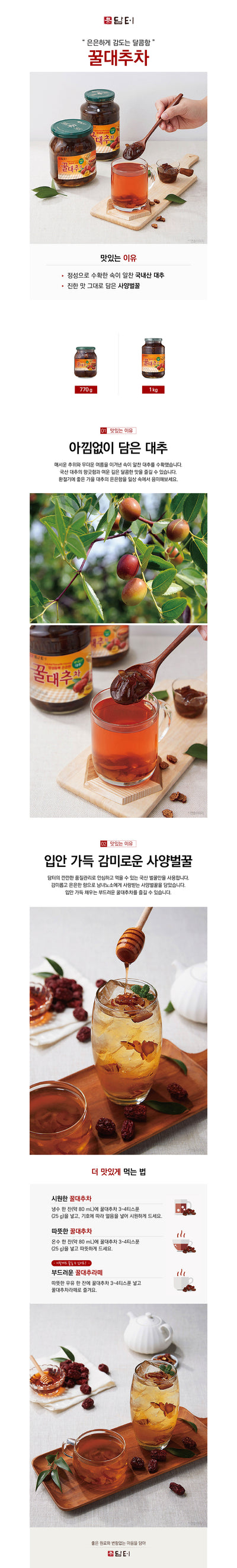[담터] 담터 꿀대추차 770g