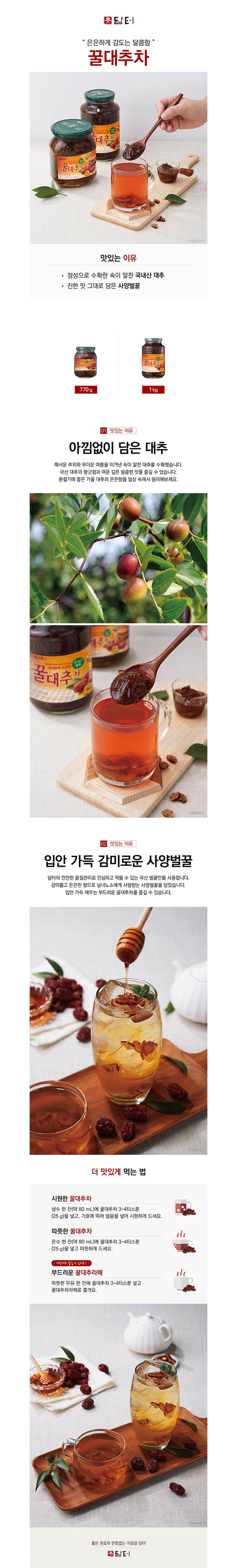 [담터] 담터 꿀대추차 770g