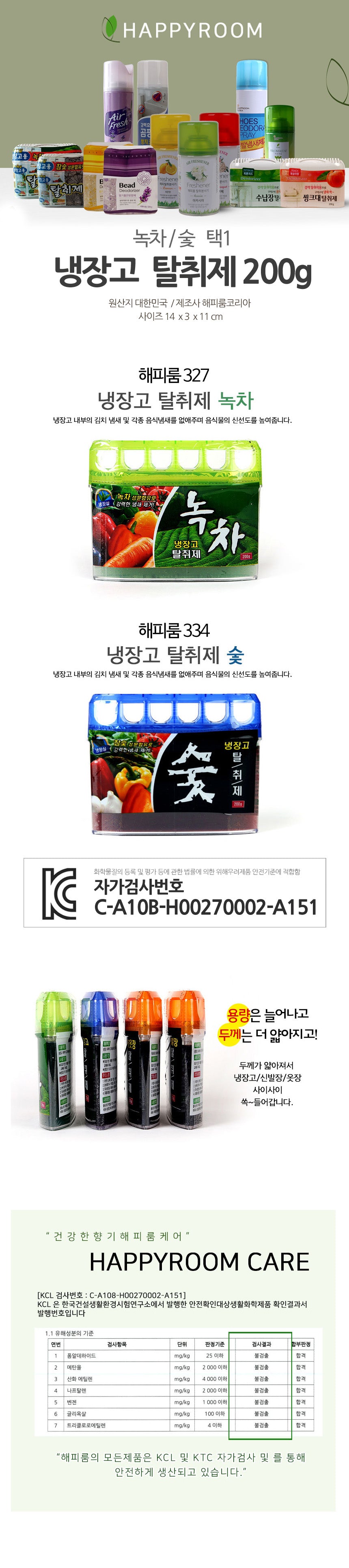 [해피룸] 냉장고 탈취제 숯 200g