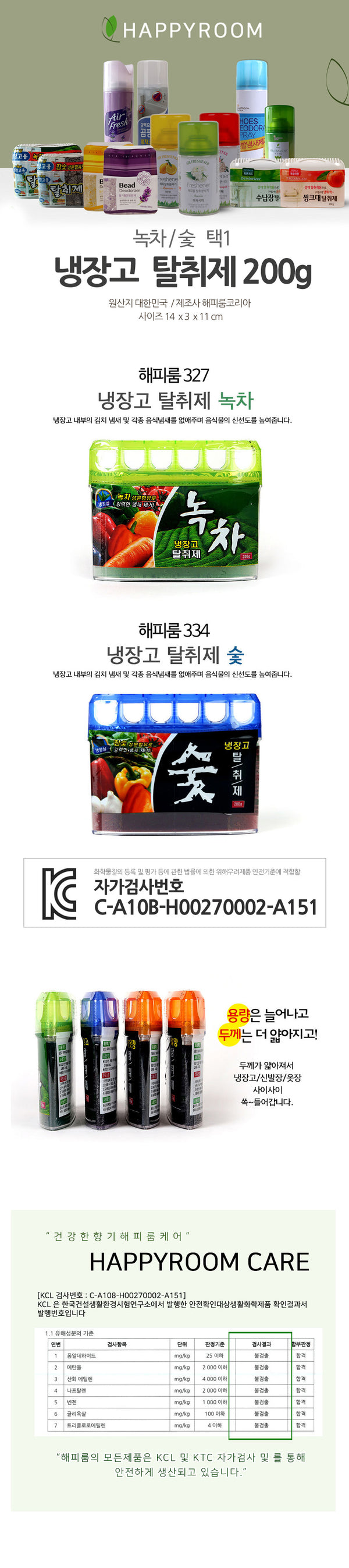 [해피룸] 냉장고 탈취제 숯 200g