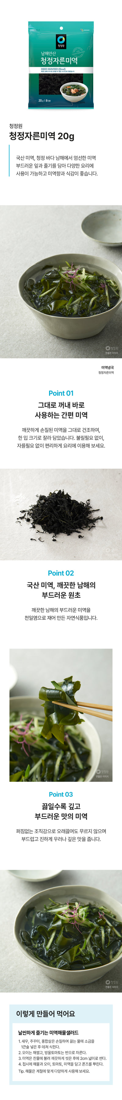 [청정원] 청정 자른미역 20g