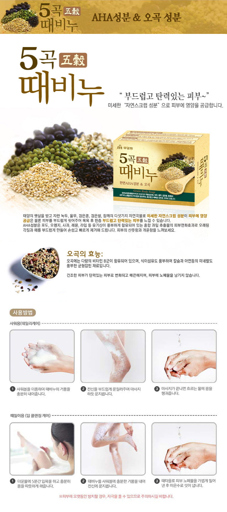 [무궁화] 무궁화 오곡 때비누 100g