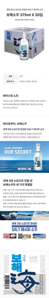 보해 소주 375ml