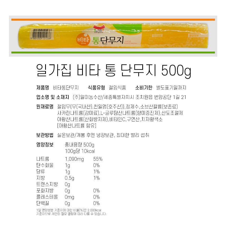 [일가집] 일가집 통단무지 500g