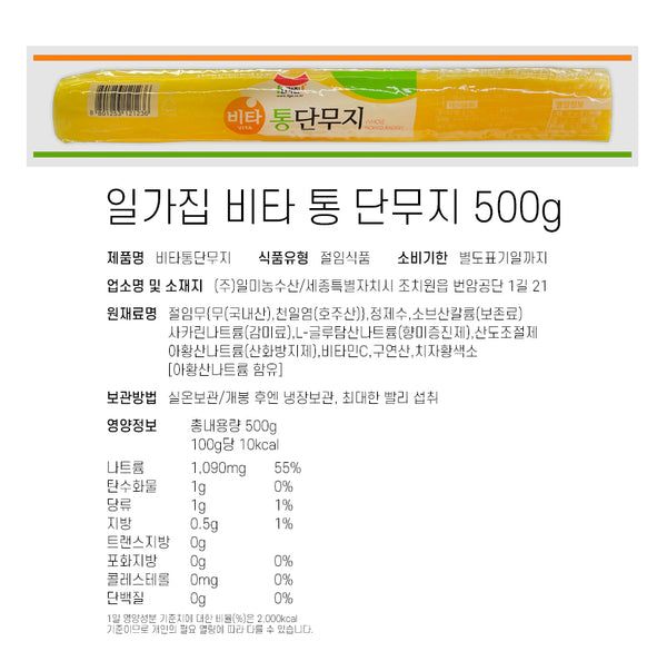 [일가집] 일가집 통단무지 500g