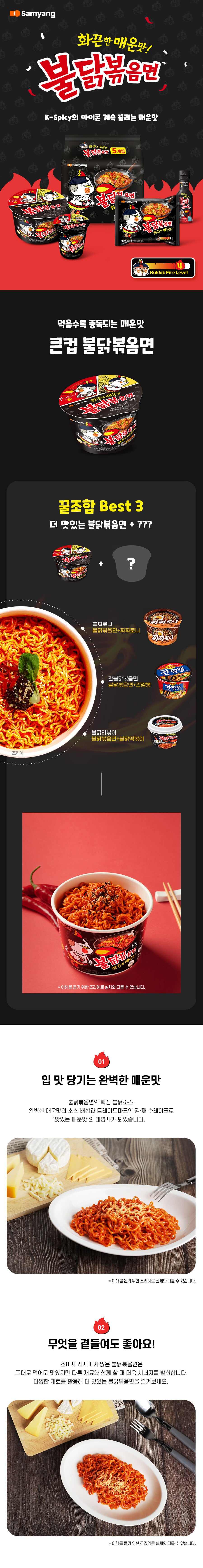 [삼양] 불닭볶음면 큰사발 0033 105g