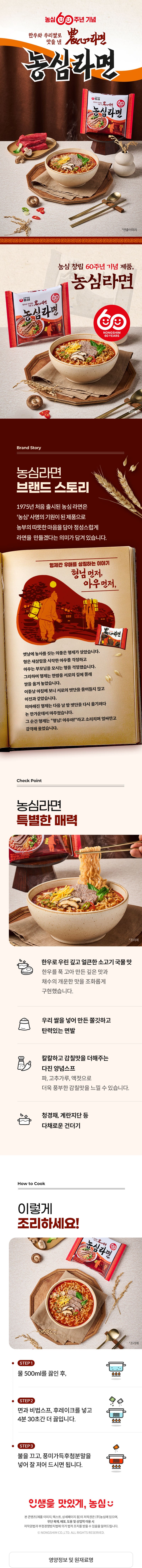 [농심] 농심라면 124g*4p
