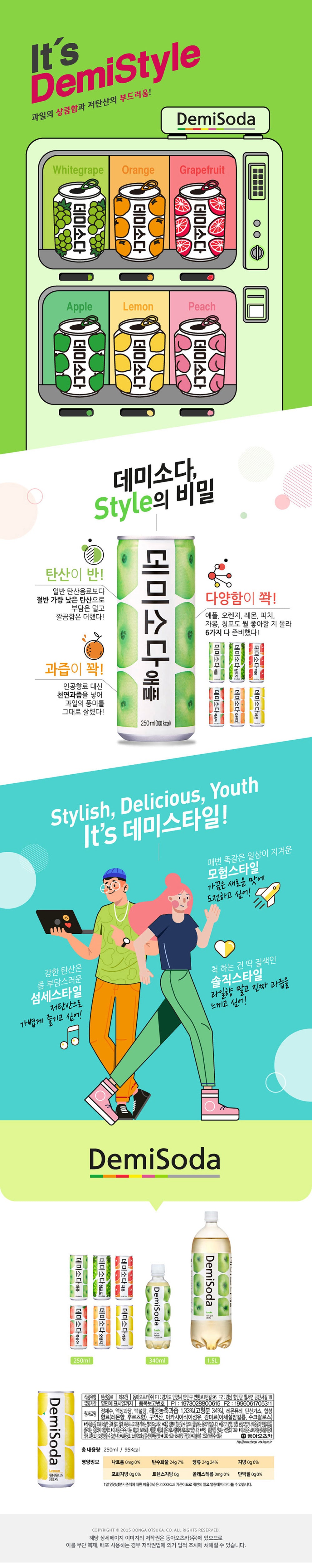[동아] 데미소다 레몬 250ml