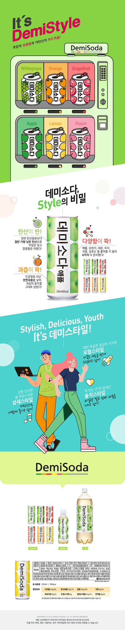[동아] 데미소다 레몬 250ml