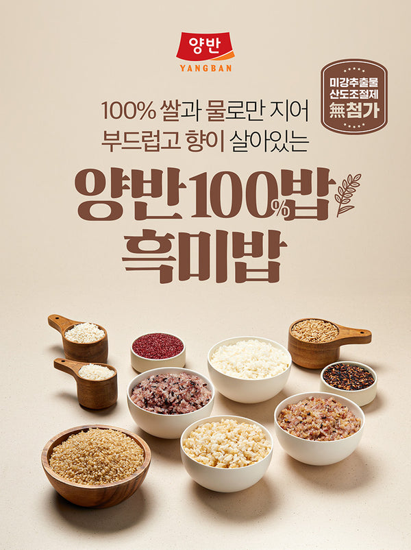 [동원] 양반 흑미밥 작은공기 130g