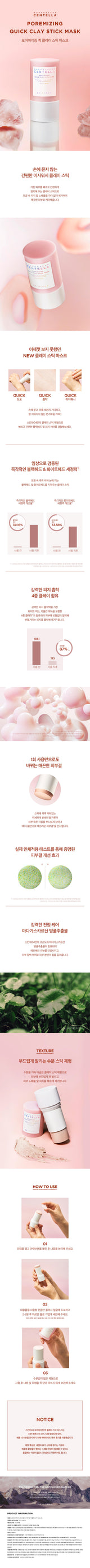 스킨1004 마다가스카 센텔라 퀵 클레이 스틱 마스크