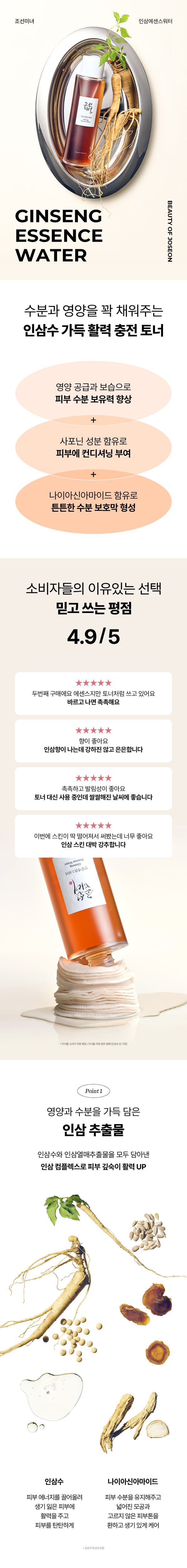 조선미녀 인삼 에센스 워터 150ml