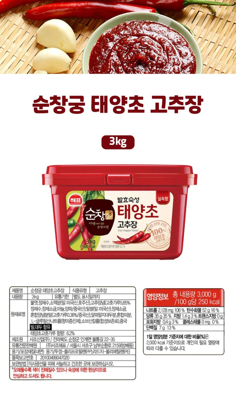 [해표] 해표 순창궁 태양초 고추장 3kg