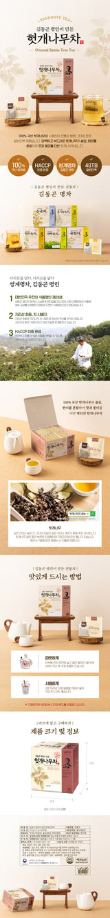 쌍계명차 헛개나무차 40p