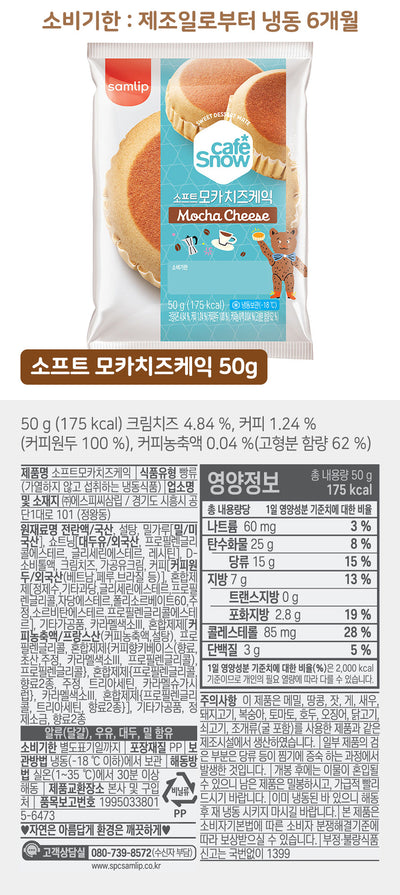 [삼립] 삼립 치즈케이크 모카맛 50g