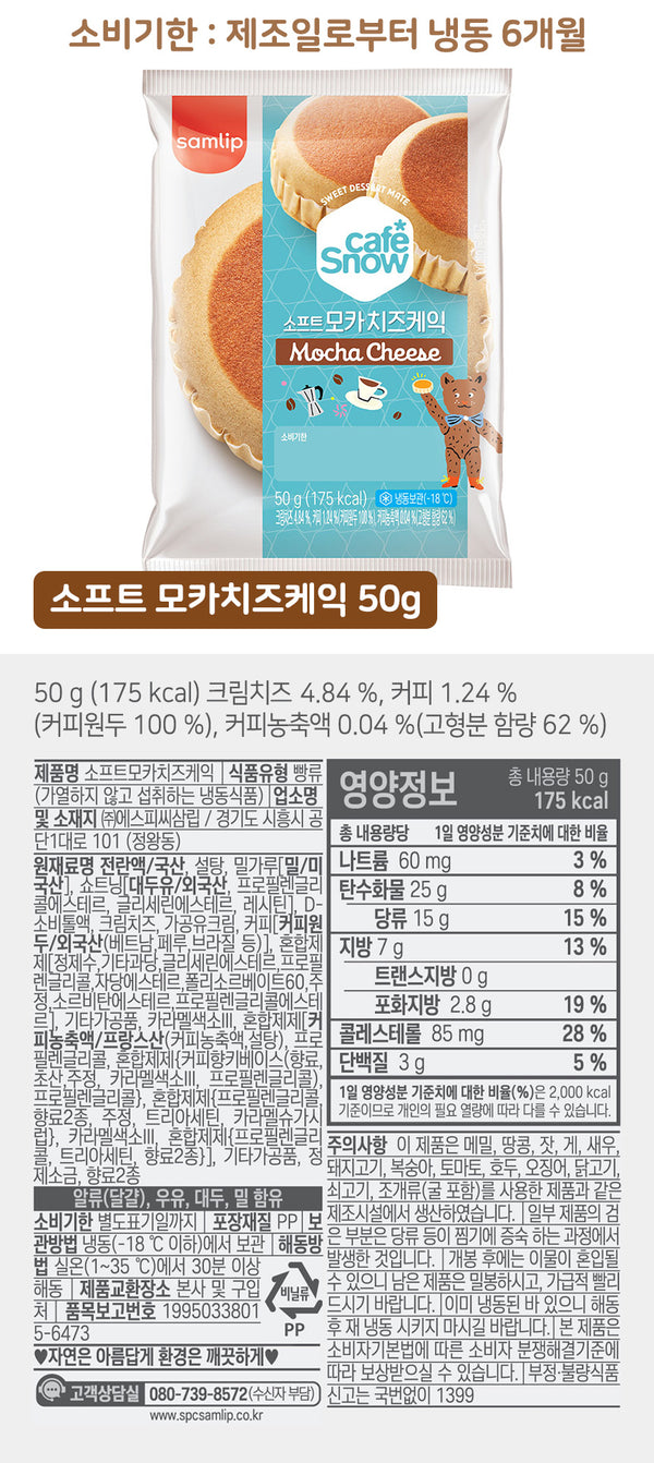 [삼립] 삼립 치즈케이크 모카맛 50g
