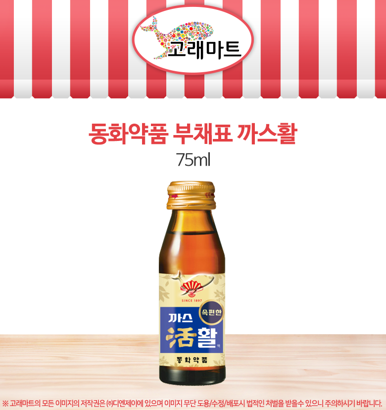 [동화] 동화 까스활명수 75ml*10p