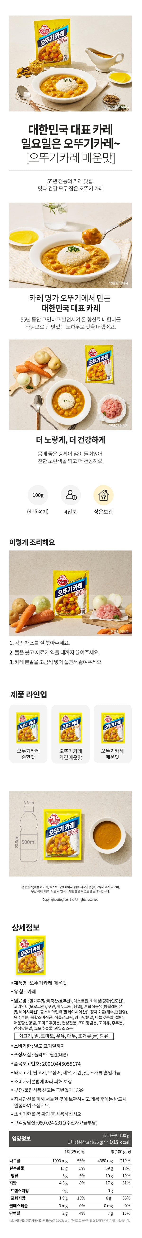 [오뚜기] 오뚜기 카레분말 매운맛 100g