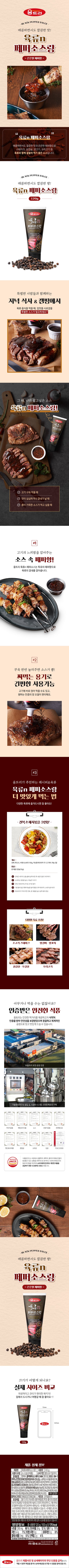 [움트리] 육류n페퍼소스랑 120g