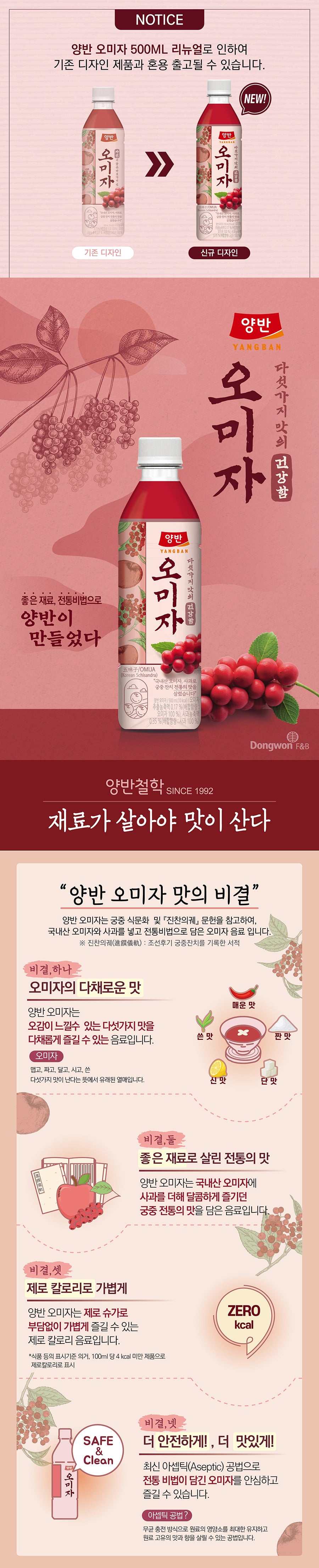 [동원] 동원 오미자 500ml
