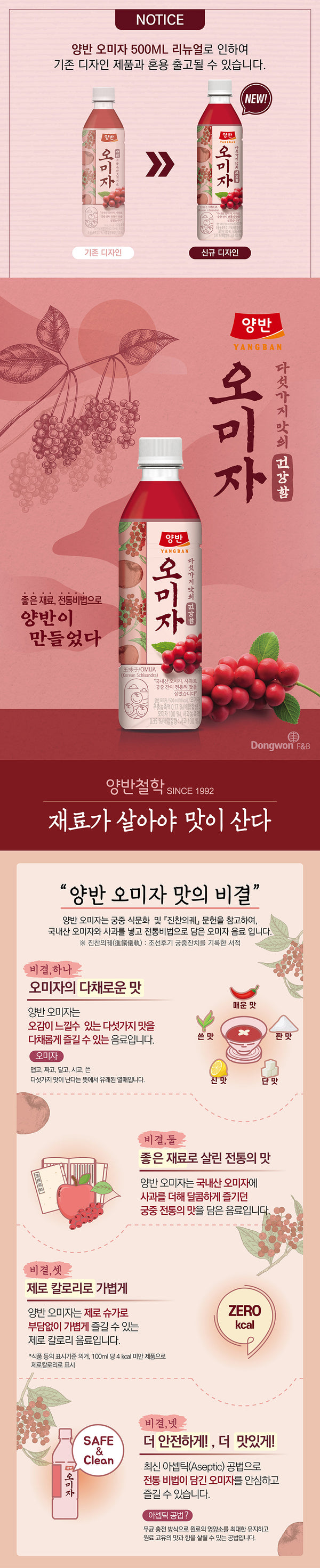 [동원] 동원 오미자 500ml