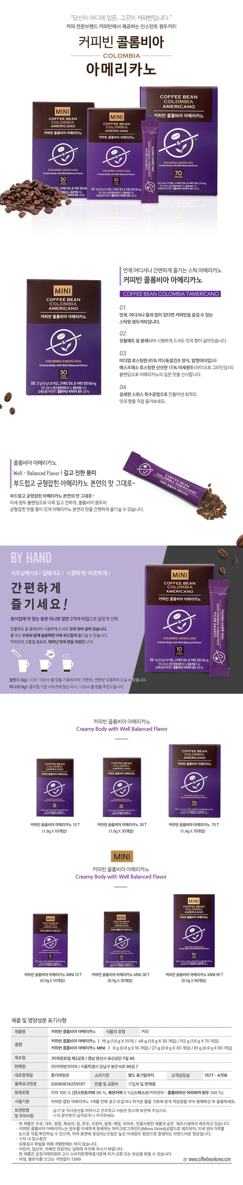 [커피빈] 커피빈 콜롬비아 아메리카노 스틱 10p