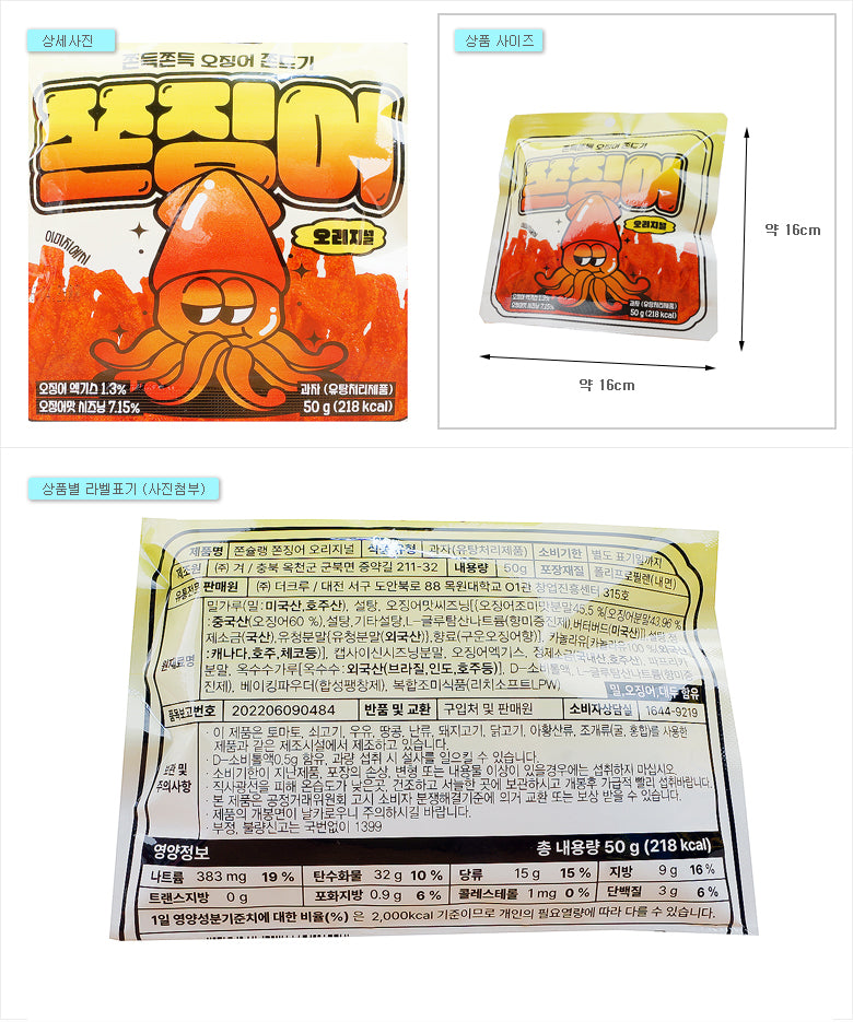 [더크루] 쫀징어 오리지널 50g