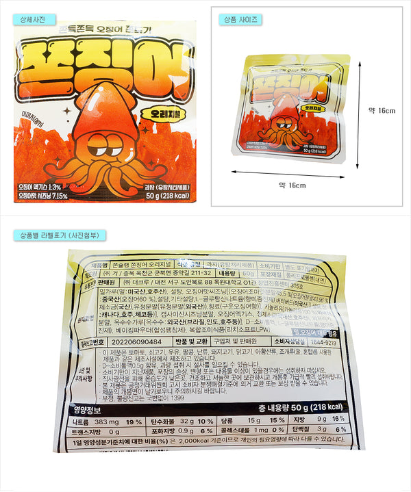 [더크루] 쫀징어 오리지널 50g
