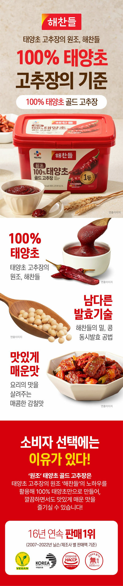 [제일제당] 해찬들 태양초 골드 고추장 3kg