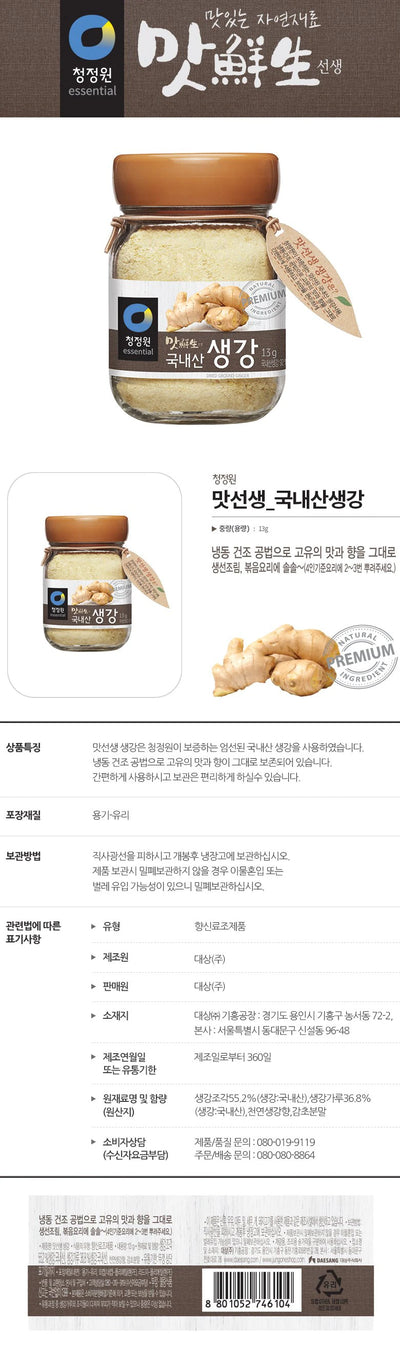 [청정원] 맛선생 생강가루 유리병 13g