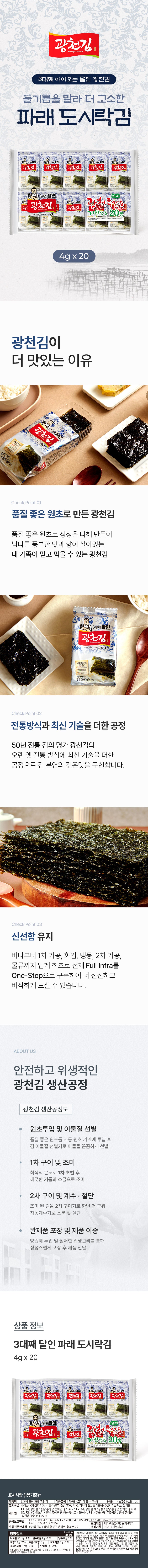 [광천] 광천 파래김 조미 도시락 20p