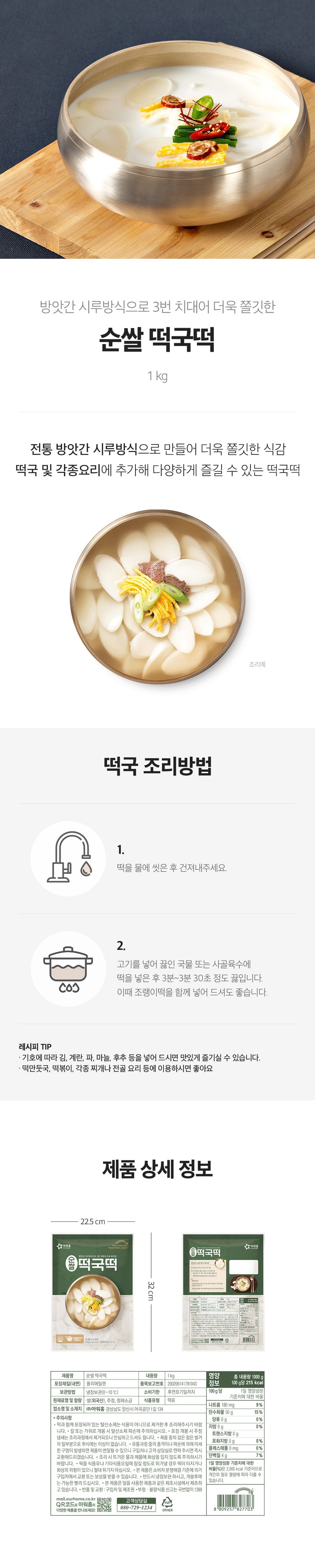 [아워홈] 아워홈 쌀 떡국떡 1kg