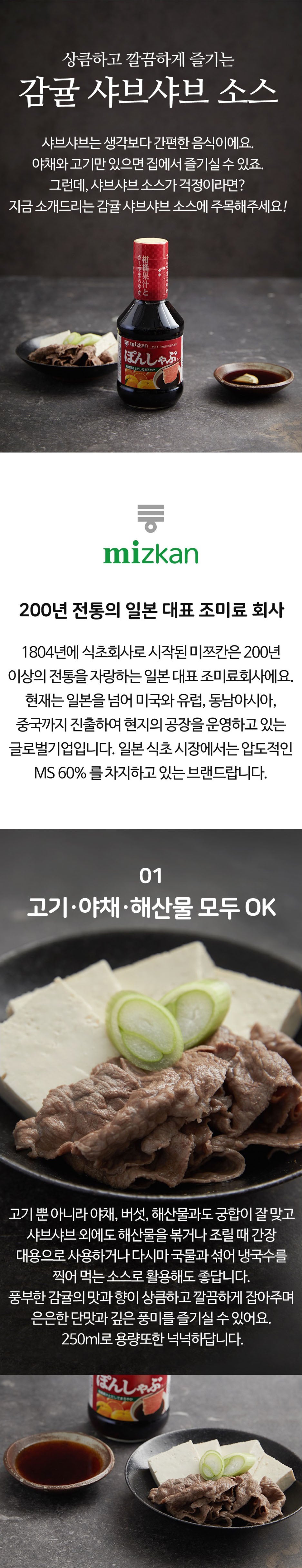 [미즈칸] 미즈칸 폰샤브 250ml