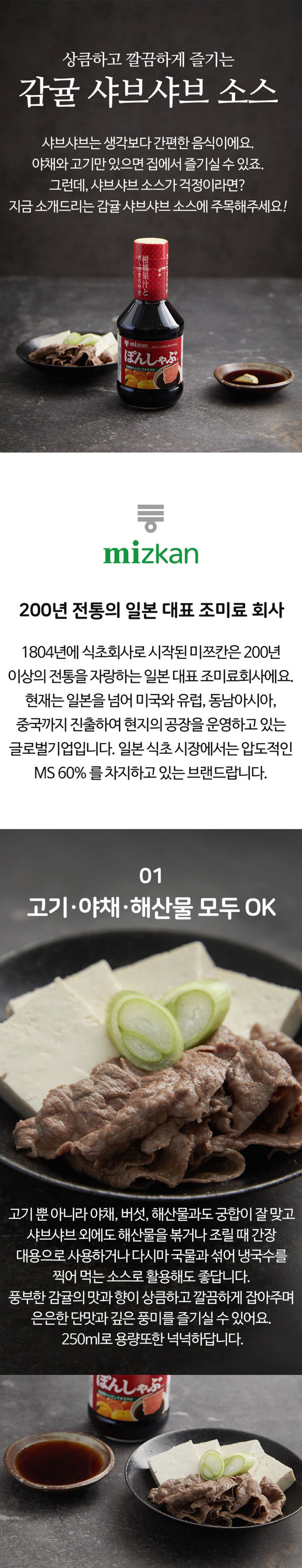 [미즈칸] 미즈칸 폰샤브 250ml