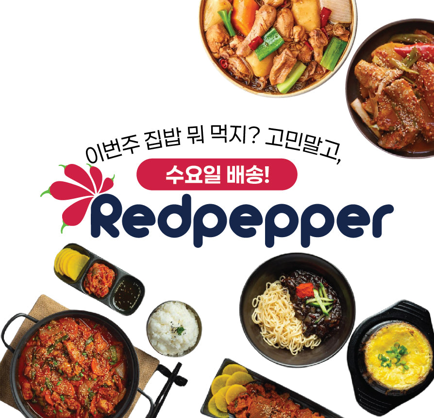 SYDNEY ONLY🚛 This Week's REDPEPPER! 2월 26일 배송건