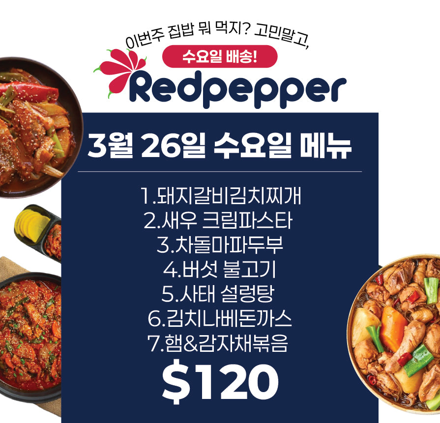 SYDNEY ONLY🚛 This Week's REDPEPPER! 3월 26일 배송건