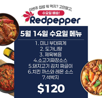 SYDNEY ONLY🚛 This Week's REDPEPPER! 5월 14일 배송건