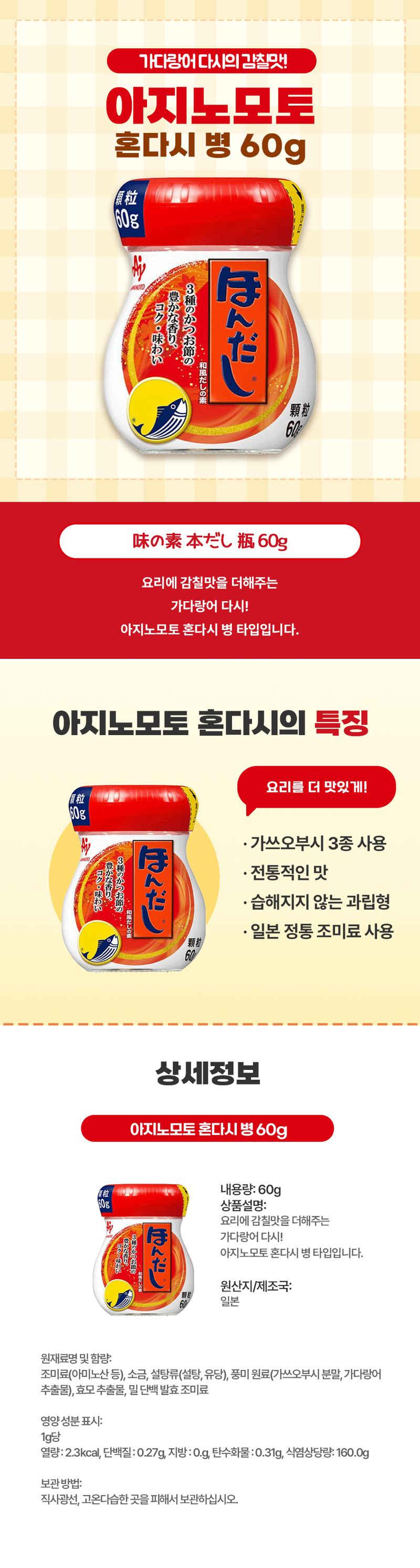 [아지노모토] 아지노모토 혼다시 4442 60g