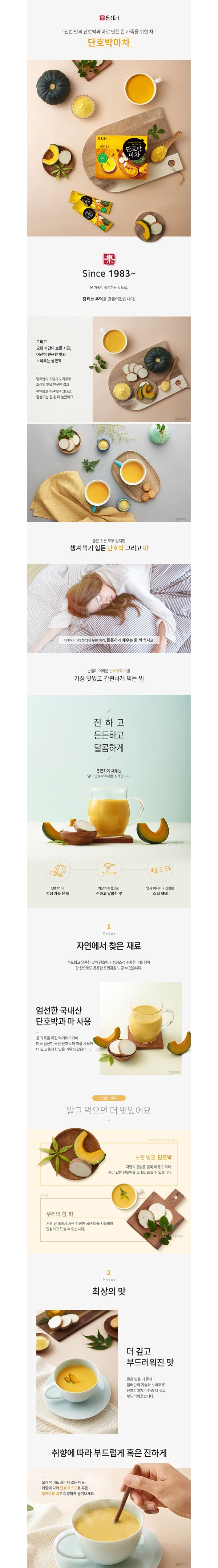 [담터] 담터 단호박 마차 15p