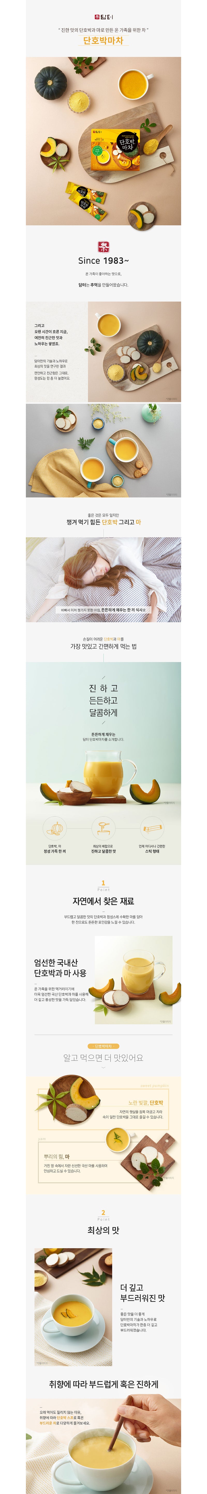 [담터] 담터 단호박 마차 15p
