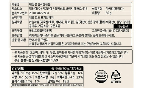 대천김 김자반볶음 60g x 2봉 | Roasted & Seasoned Laver Sanck Bundle 60g*2p