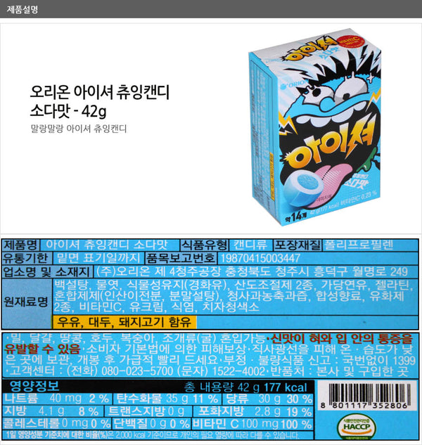 [오리온] 아이셔 츄잉캔디 쿨소다 42g