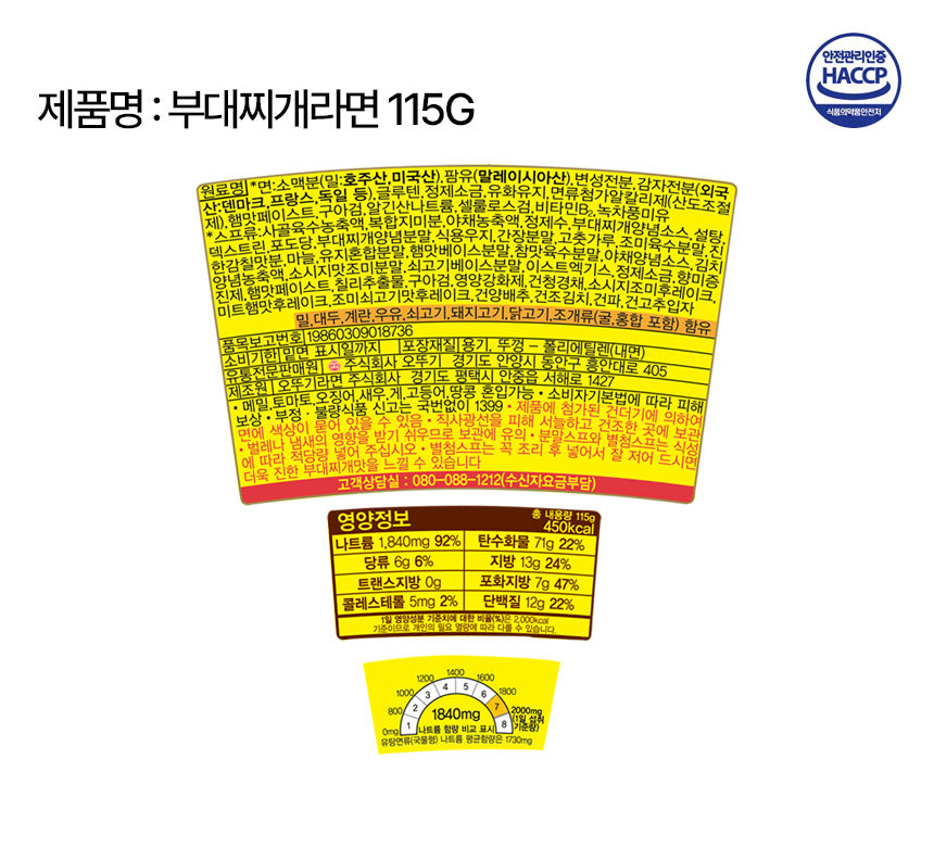 [오뚜기] 오뚜기 부대찌개라면 115g
