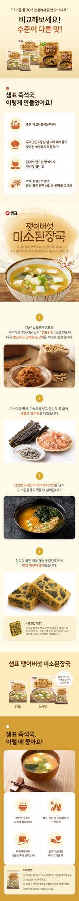 [샘표] 샘표 미소된장국 40g