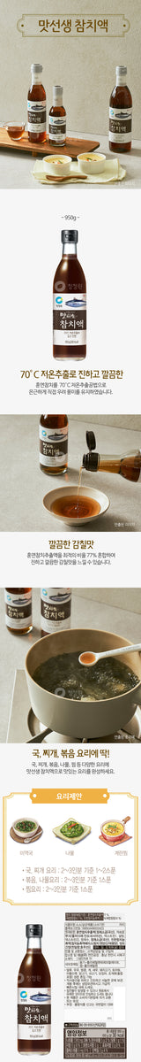 [청정원] 맛선생 참치액 950ml