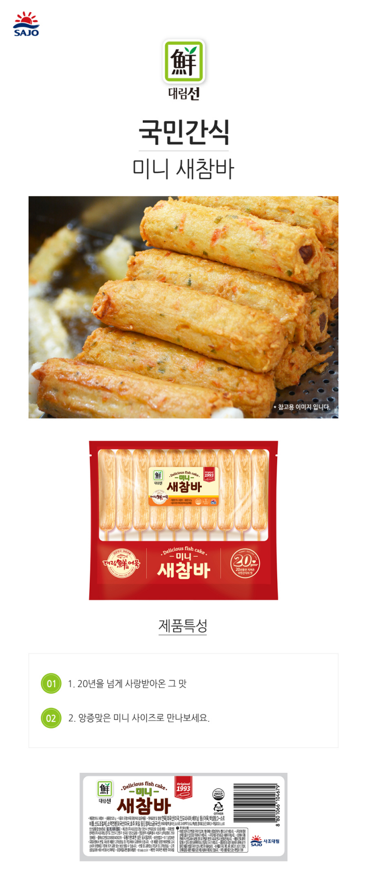 [대림] 대림 미니 새참바 520g