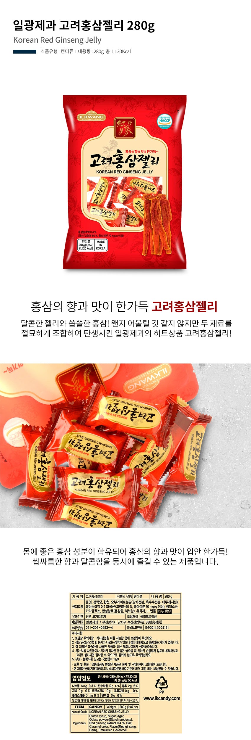 [일광] 일광 고려홍삼젤리 280g