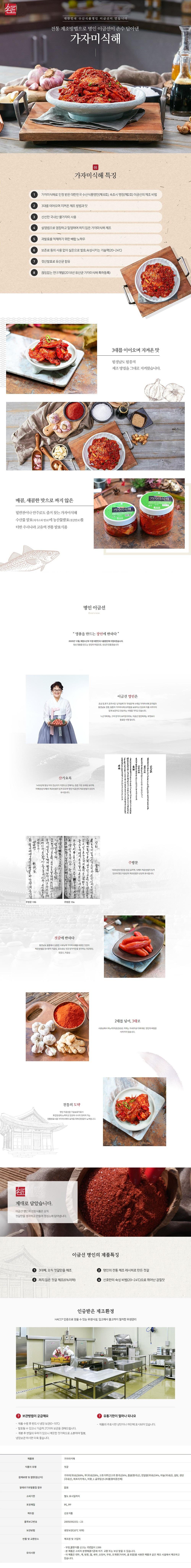 [선호] 선호 가자미식혜 500g
