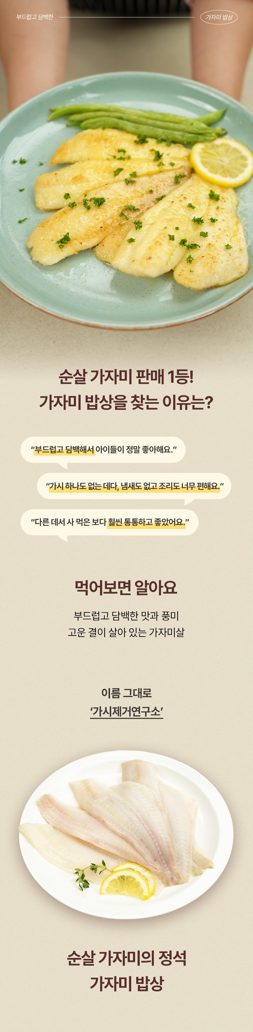 [가시연구소] 가시연구소 가자미 650g