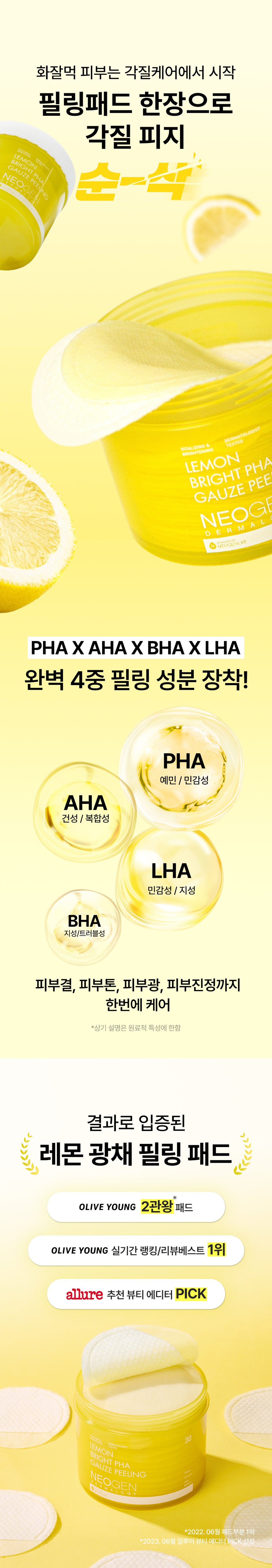 [네오젠] 네오젠 레몬 브라이트 파하 거즈필링